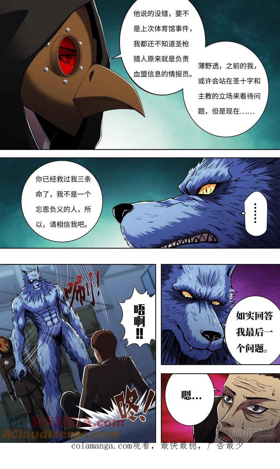 《狼人归来》257 第255话（不与蛆为伍） 第10页