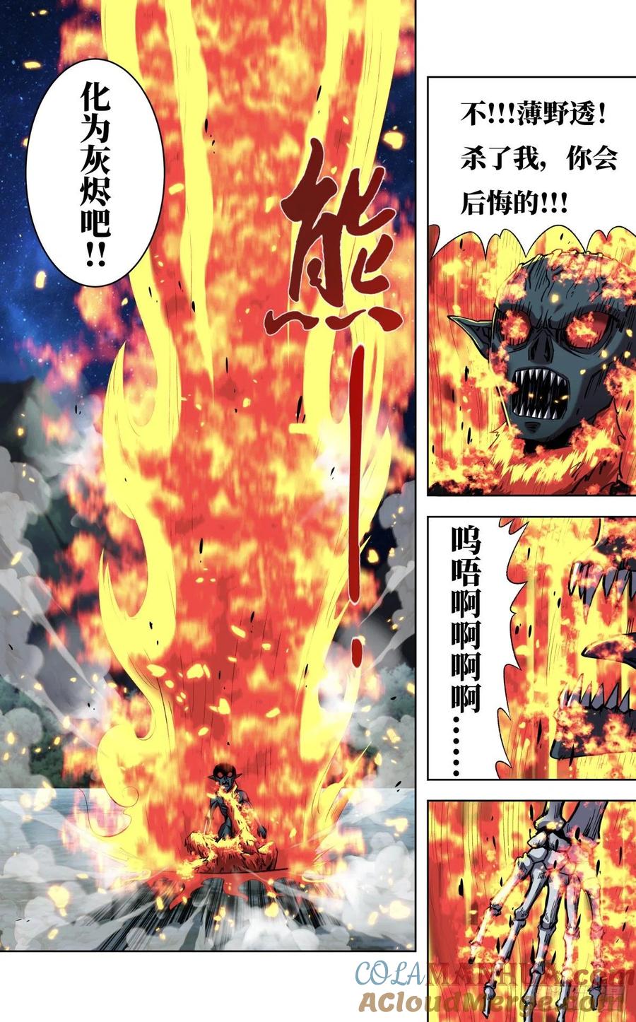 《狼人归来》257 第255话（不与蛆为伍） 第3页