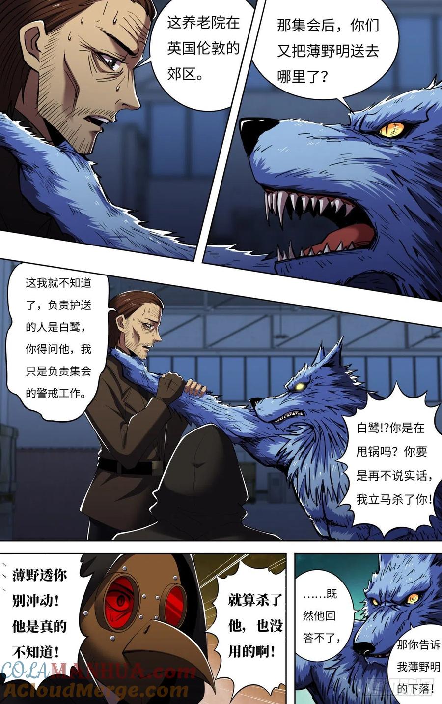 《狼人归来》257 第255话（不与蛆为伍） 第8页