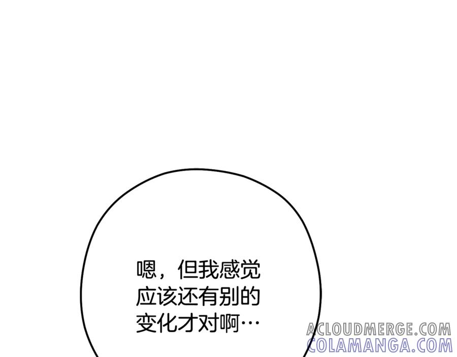 重启地下城 第250话 小小的奇迹 第205页
