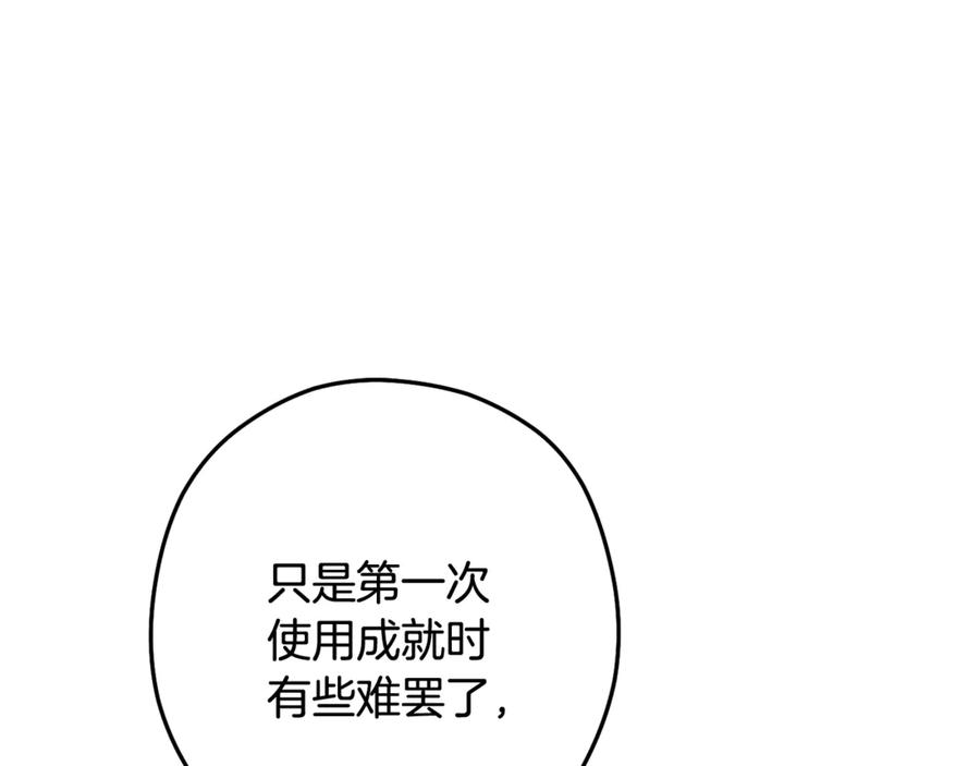 重启地下城 第251话 砍掉世界树 第264页