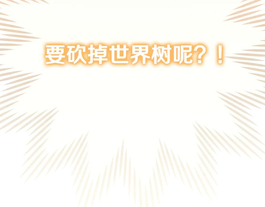 重启地下城 第251话 砍掉世界树 第279页