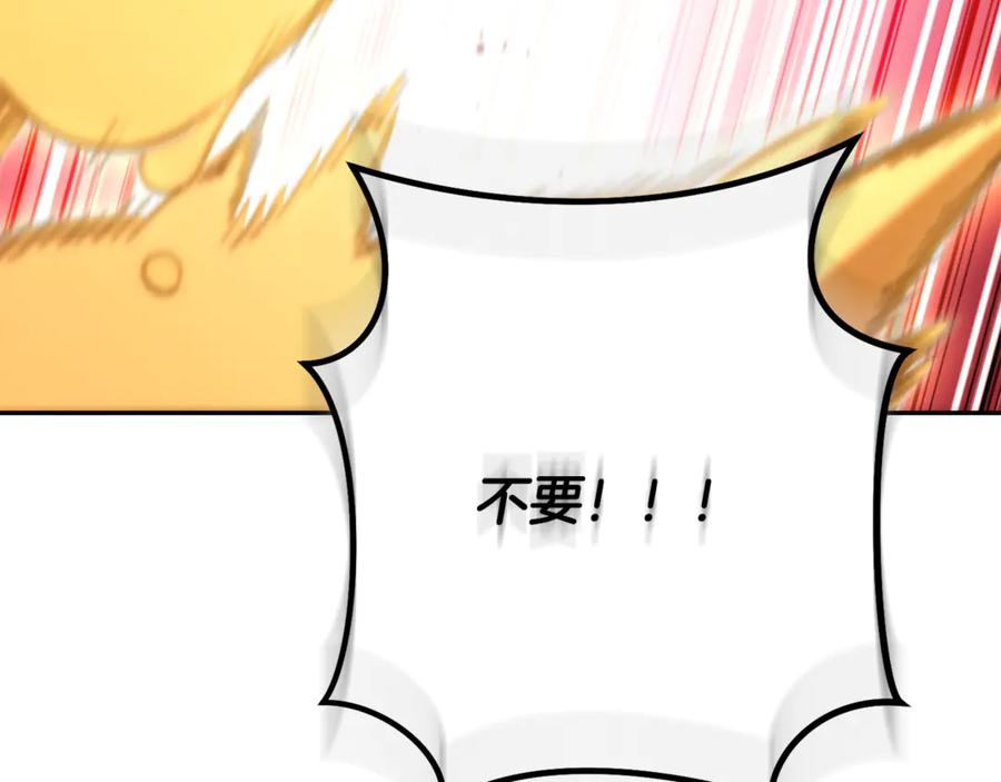重启地下城 第251话 砍掉世界树 第262页