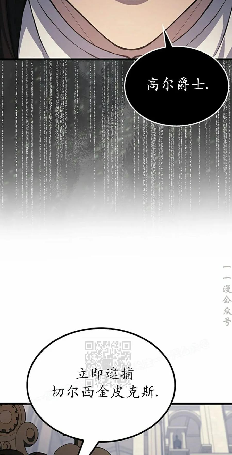 《毁灭级死亡骑士回归》第27集 第33页