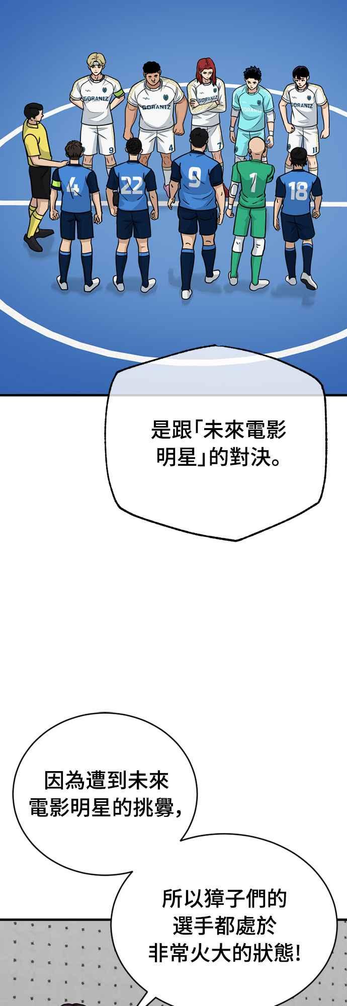 《黄金守门员》第30话 大赛第1战 第21页