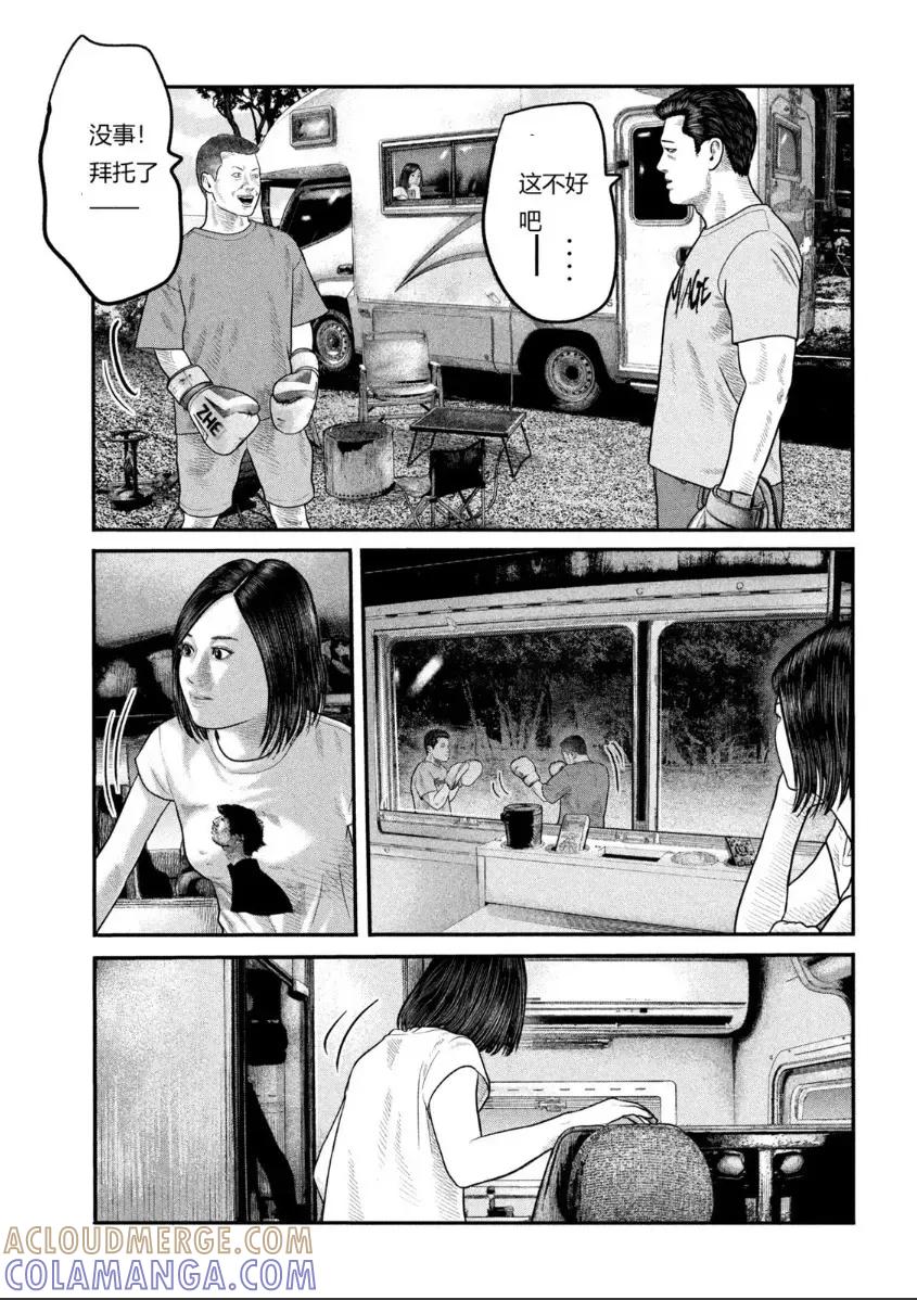 《寓言杀手》三部03 第17页
