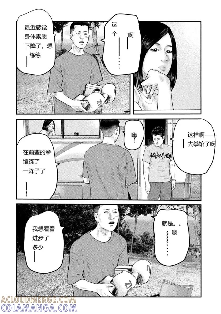 《寓言杀手》三部03 第15页