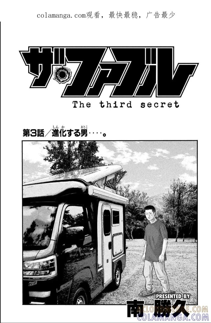 《寓言杀手》三部03 第1页