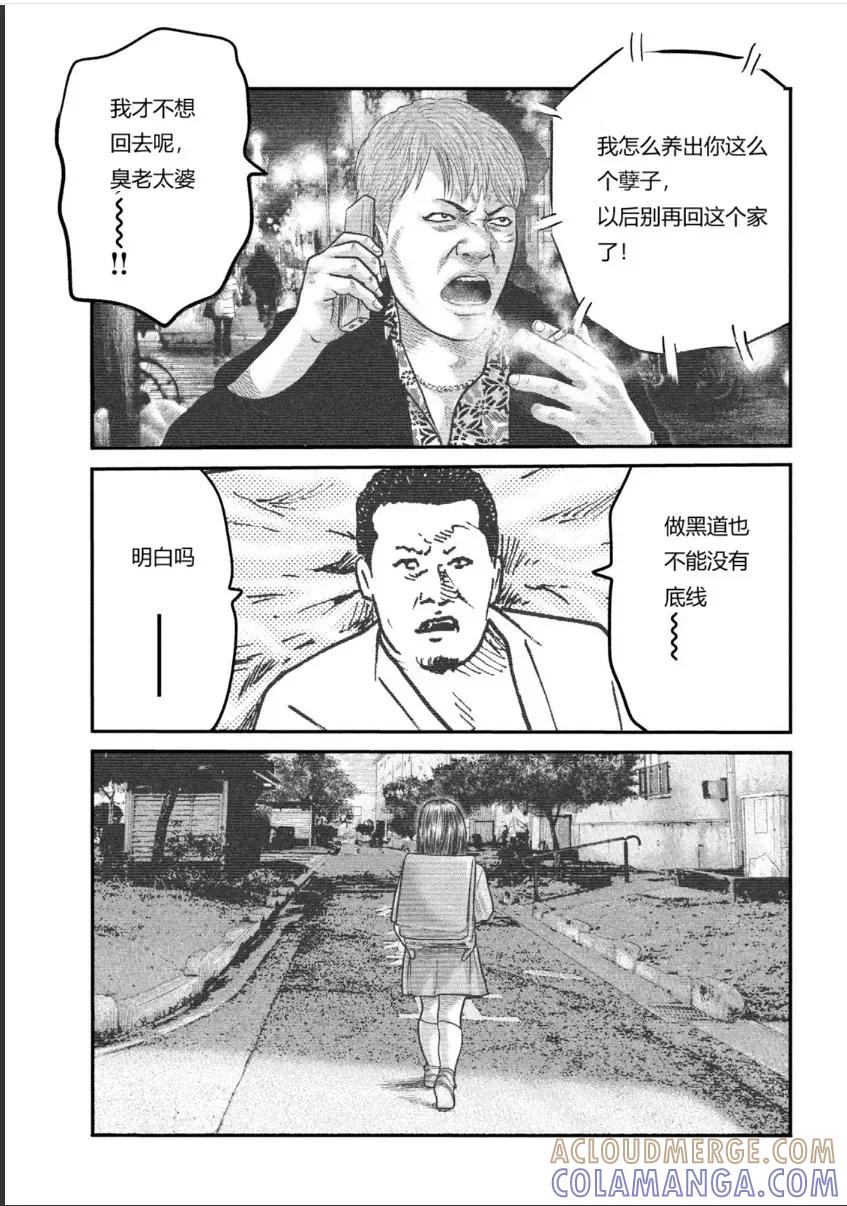 《寓言杀手》三部03 第5页