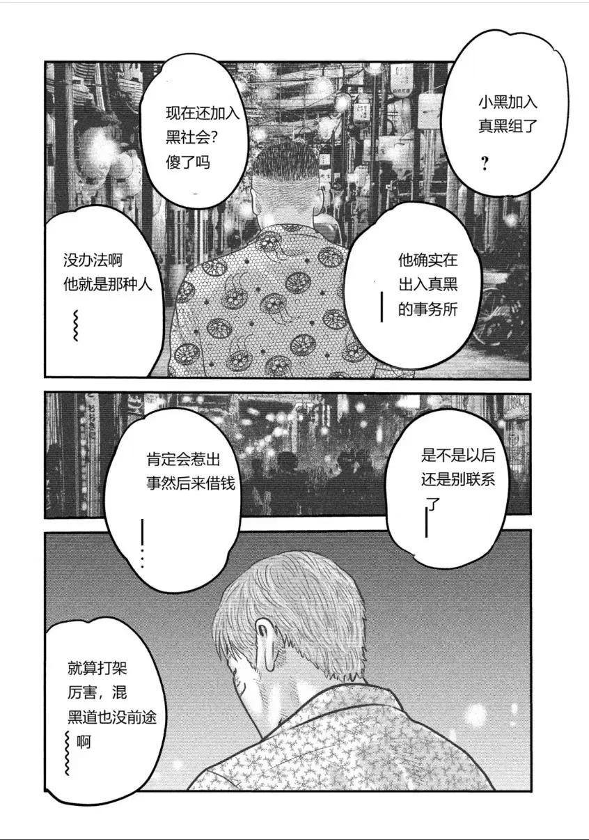 《寓言杀手》三部03 第4页