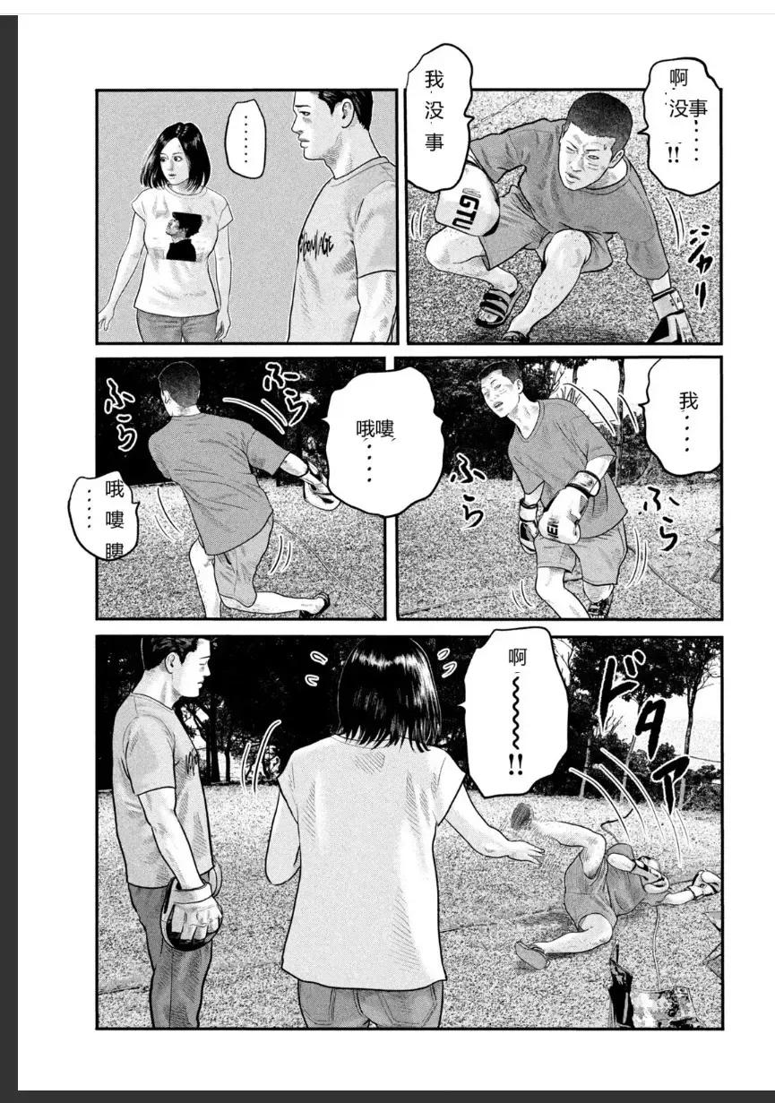 《寓言杀手》三部03 第20页