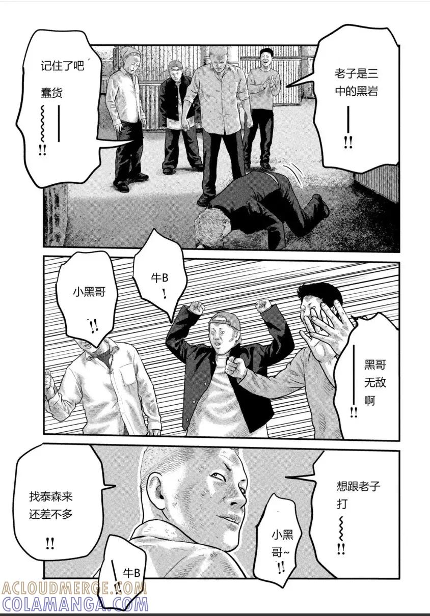 《寓言杀手》三部03 第3页
