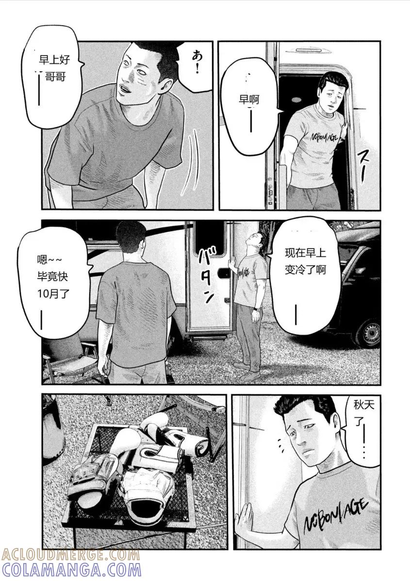 《寓言杀手》三部03 第13页