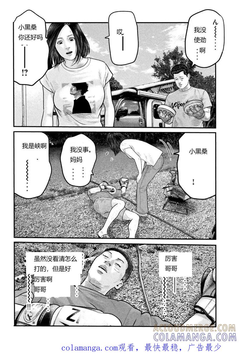 《寓言杀手》三部03 第21页
