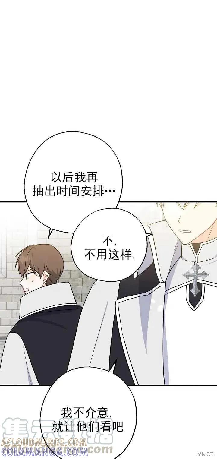 《请张嘴，金汤勺来了》第24话 第58页