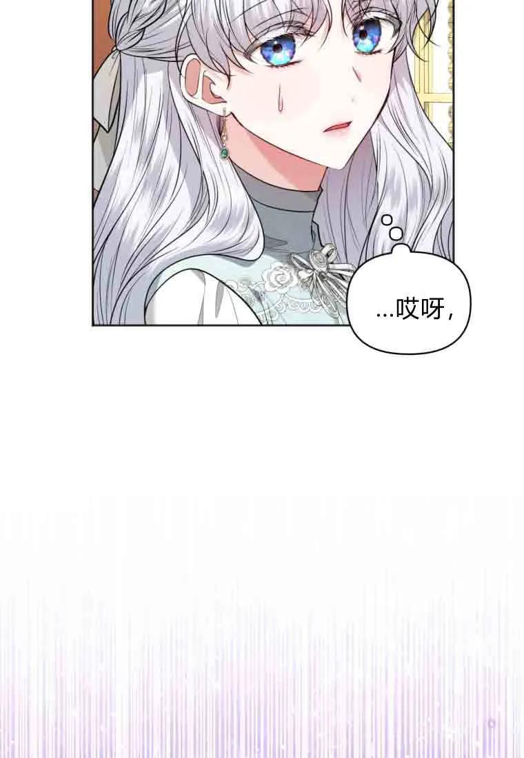 《基层公务员想晋升》第34话 第112页