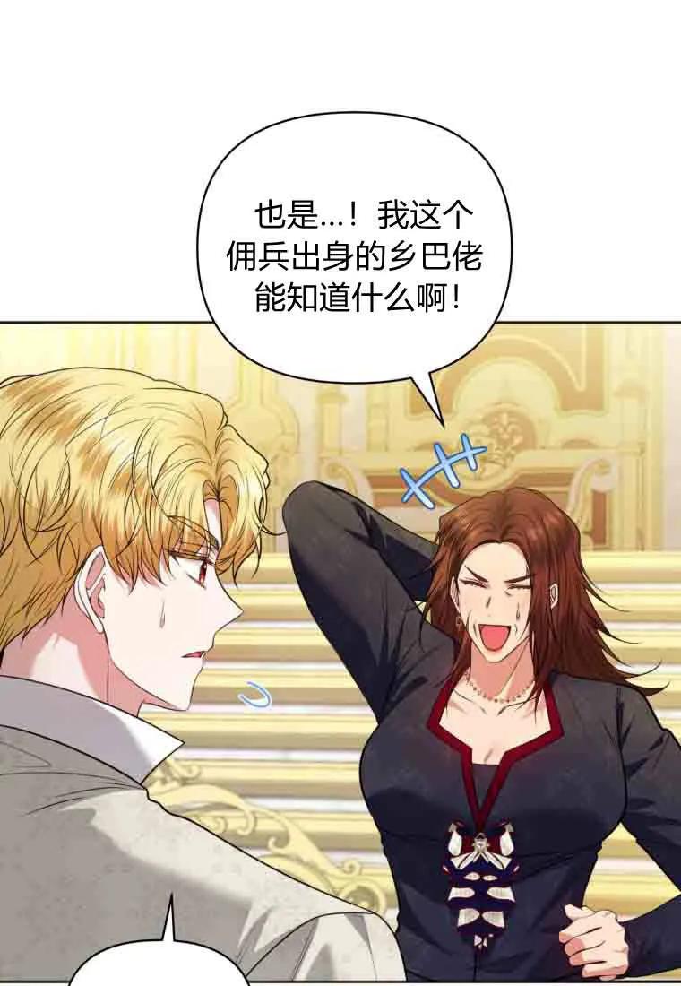 《基层公务员想晋升》第34话 第110页