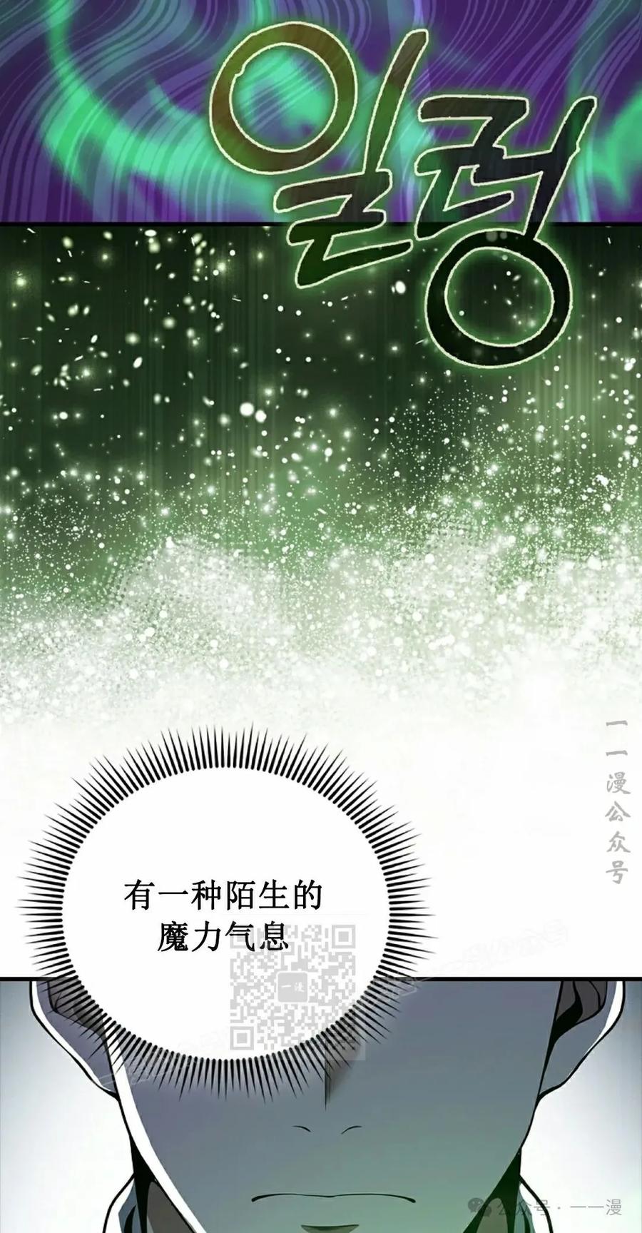 《我不是回归者》第39话 第83页