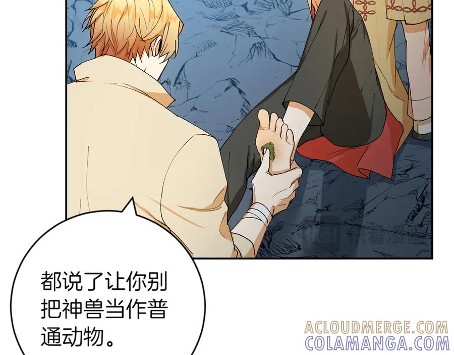 《和猛虎大人的恋爱旅行》第4话 冒昧的问题 第141页