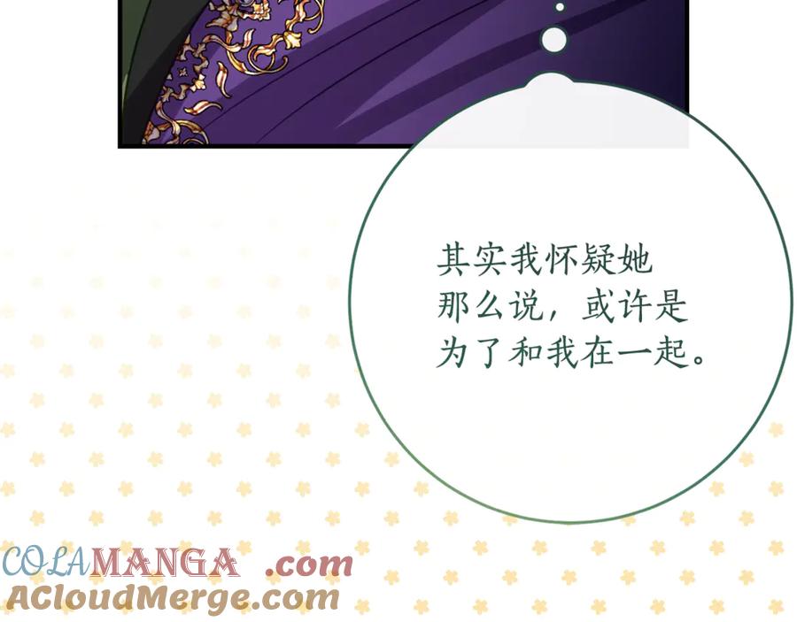 《刻薄公爵家的合约女儿》第42话 冒牌货无所谓 第73页