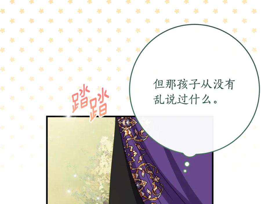 《刻薄公爵家的合约女儿》第42话 冒牌货无所谓 第75页