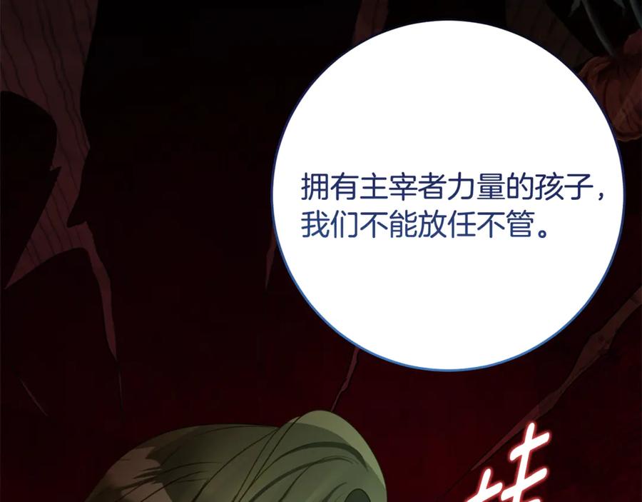 《刻薄公爵家的合约女儿》第42话 冒牌货无所谓 第88页