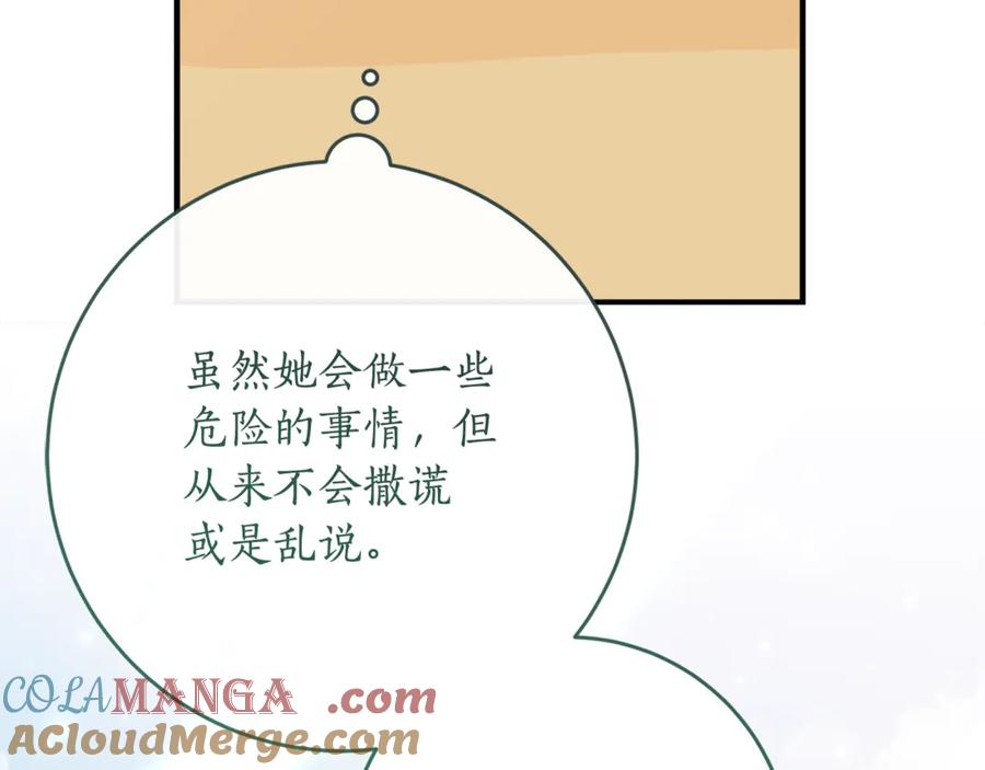 《刻薄公爵家的合约女儿》第42话 冒牌货无所谓 第77页