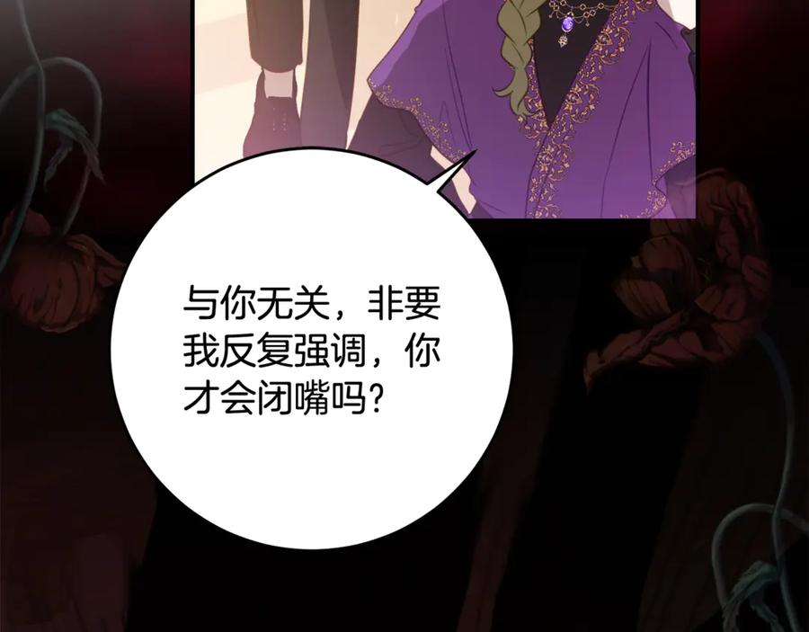 《刻薄公爵家的合约女儿》第42话 冒牌货无所谓 第87页