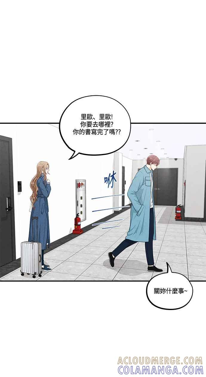 《扑通扑通截稿中》第43话 第55页