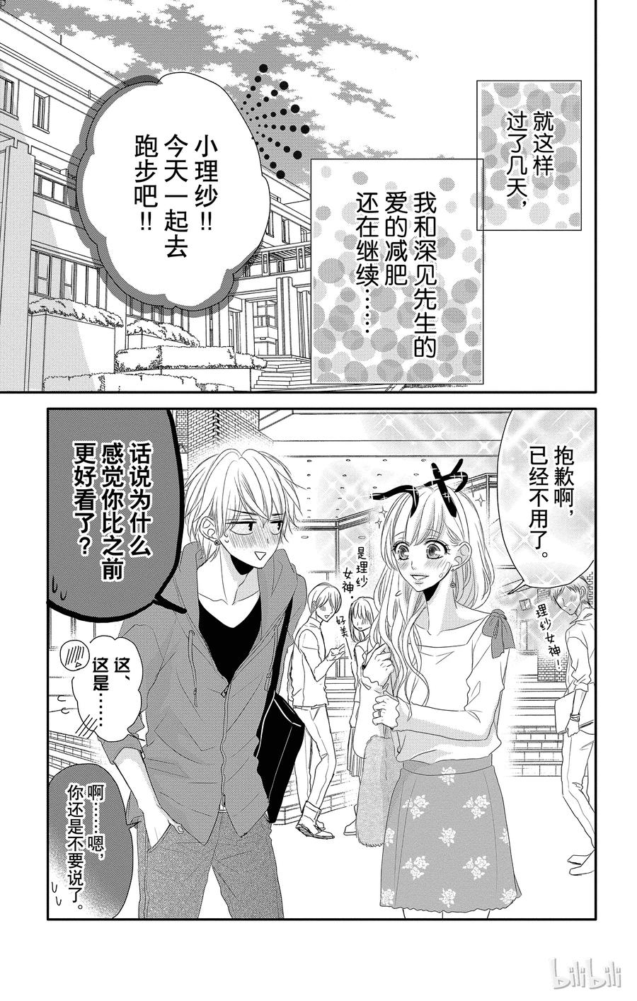 《Coffee & Vanilla 咖啡和香草》34 减肥和款待 第46页