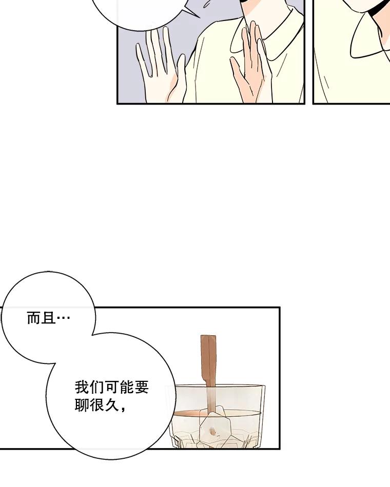 《追逐光的爱恋》42.敞开心扉 第23页