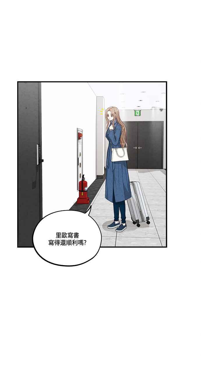 《扑通扑通截稿中》第43话 第51页