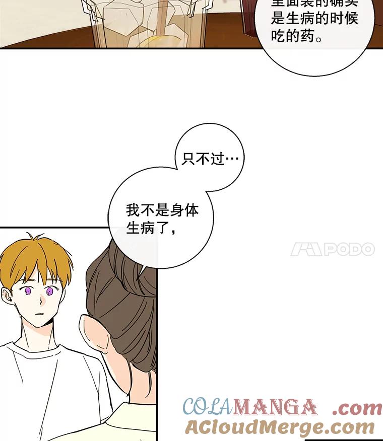 《追逐光的爱恋》42.敞开心扉 第28页