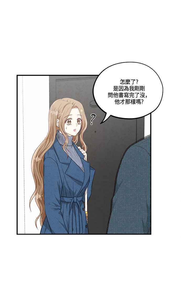 《扑通扑通截稿中》第43话 第56页