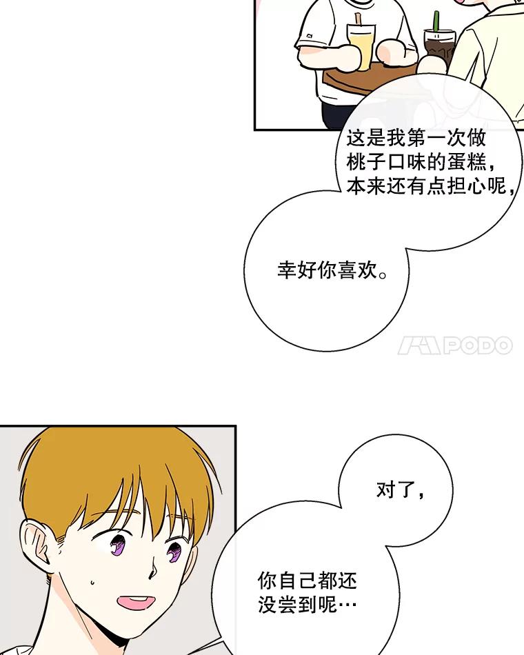 《追逐光的爱恋》42.敞开心扉 第21页