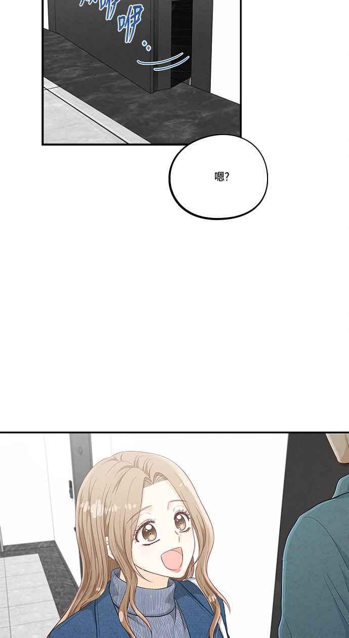 《扑通扑通截稿中》第43话 第53页