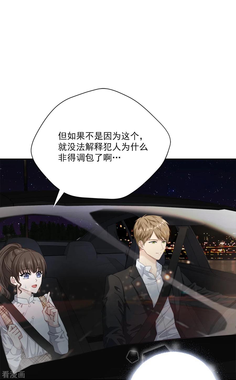 《四分之一的秘密》第45话 配合 第10页