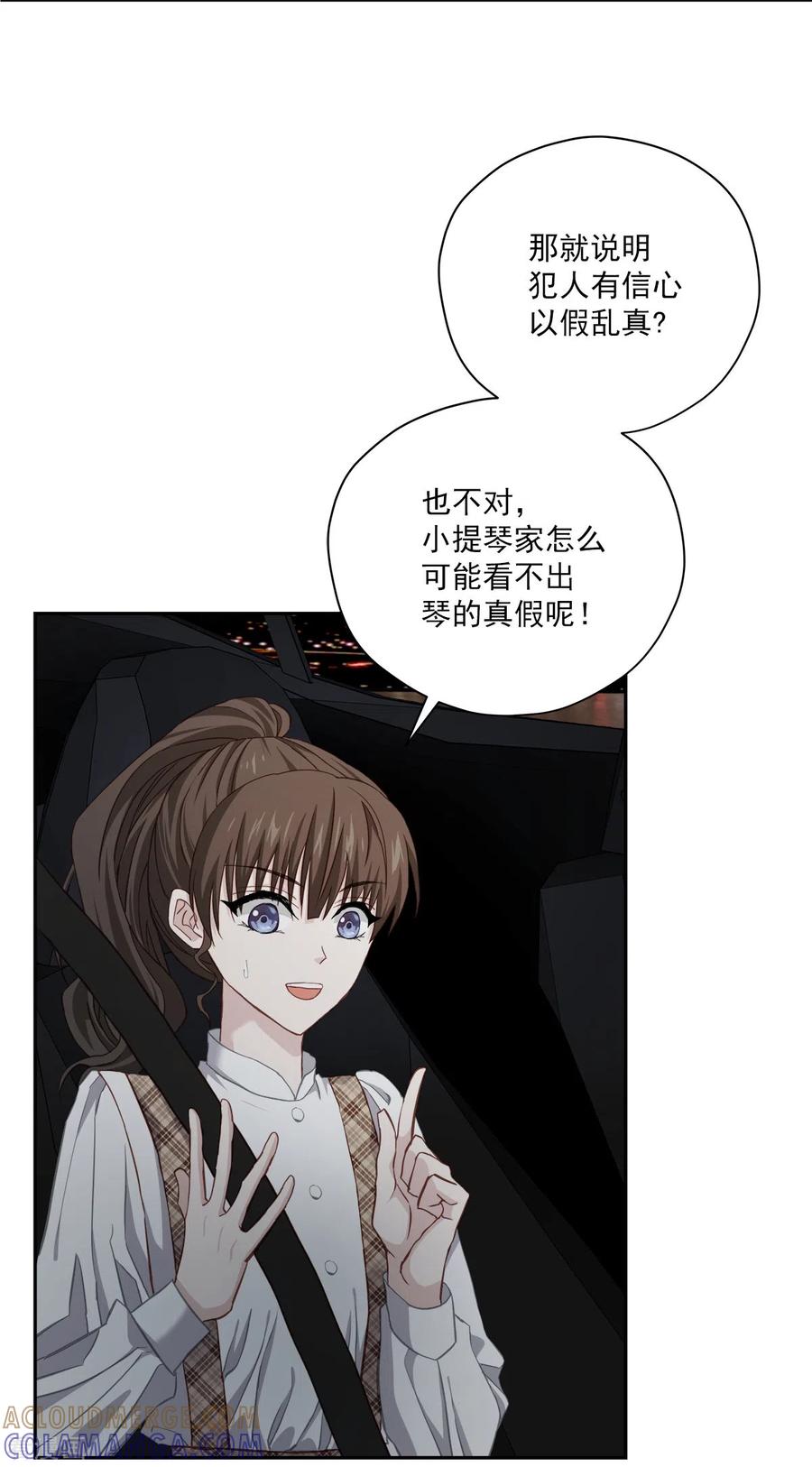 《四分之一的秘密》第45话 配合 第3页