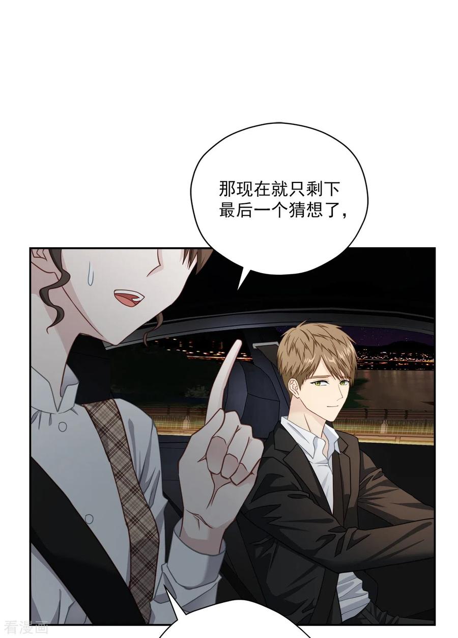 《四分之一的秘密》第45话 配合 第4页