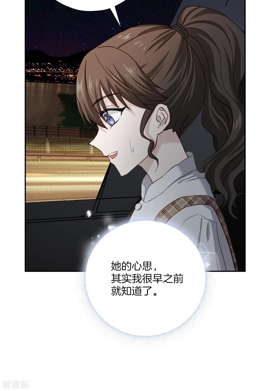 《四分之一的秘密》第45话 配合 第6页