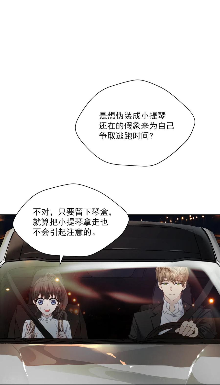 《四分之一的秘密》第45话 配合 第2页