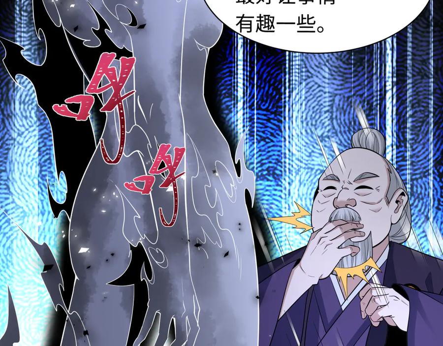 全球诡异时代 第454话 扶桑篇-京都序幕！ 第147页