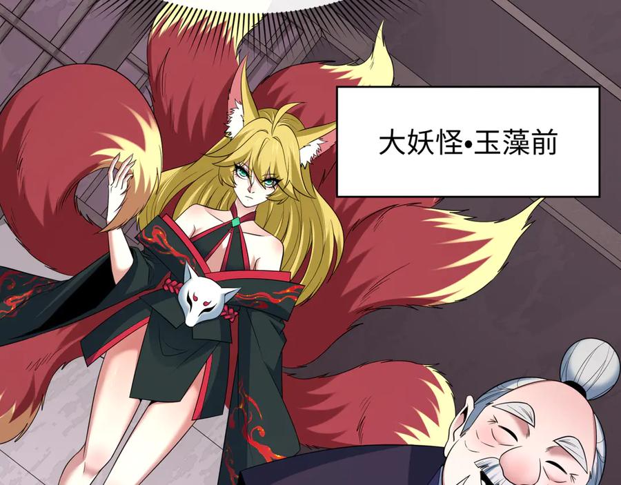 全球诡异时代 第454话 扶桑篇-京都序幕！ 第114页