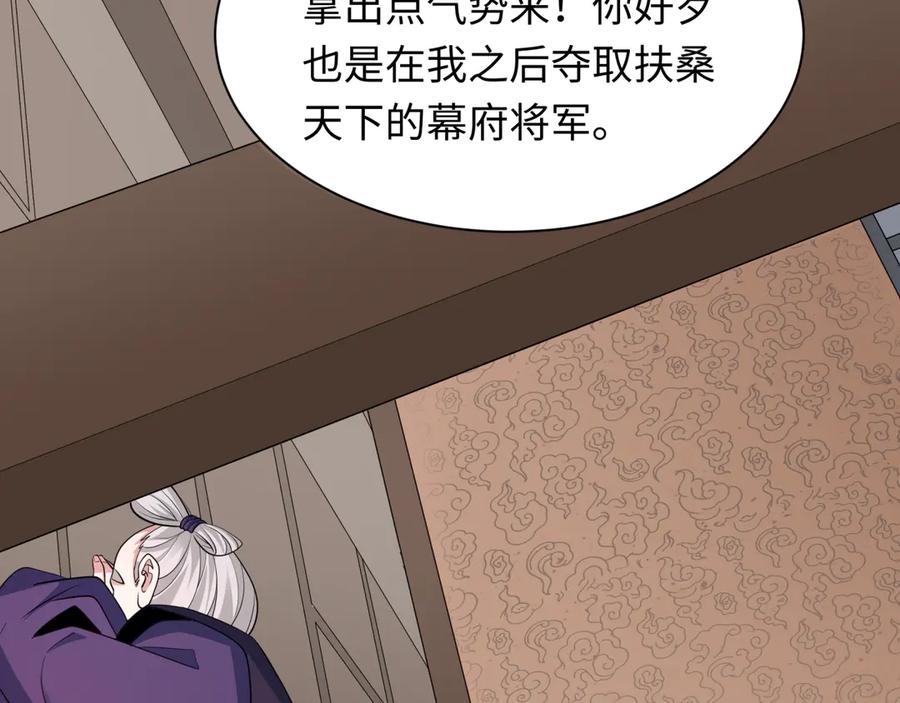 全球诡异时代 第454话 扶桑篇-京都序幕！ 第124页