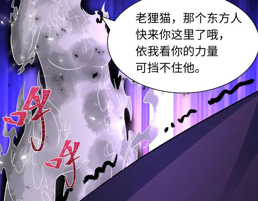 全球诡异时代 第454话 扶桑篇-京都序幕！ 第138页