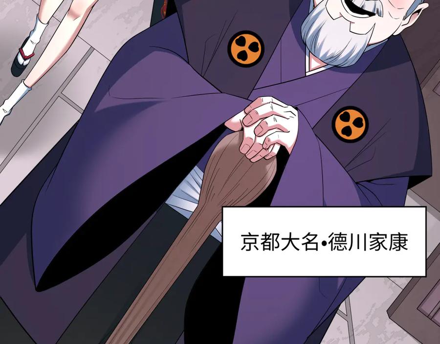 全球诡异时代 第454话 扶桑篇-京都序幕！ 第115页