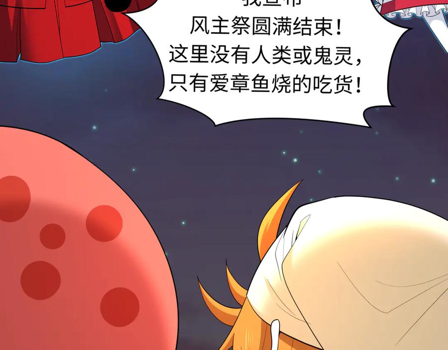 全球诡异时代 第454话 扶桑篇-京都序幕！ 第92页