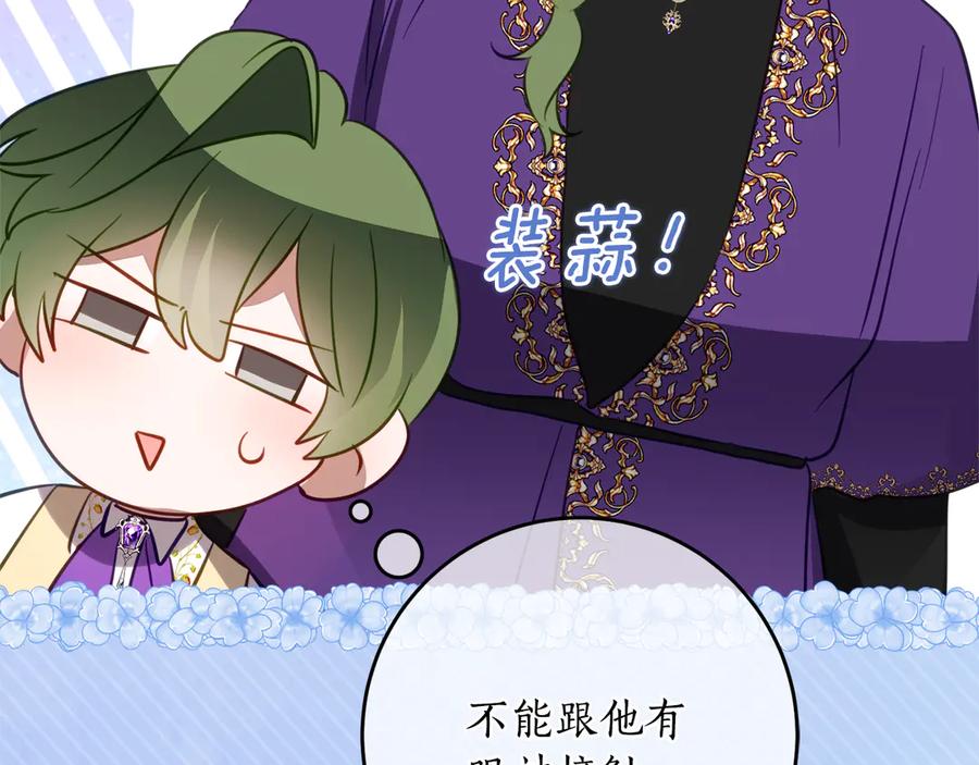 《刻薄公爵家的合约女儿》第47话 用诅咒破坏诅咒 第34页