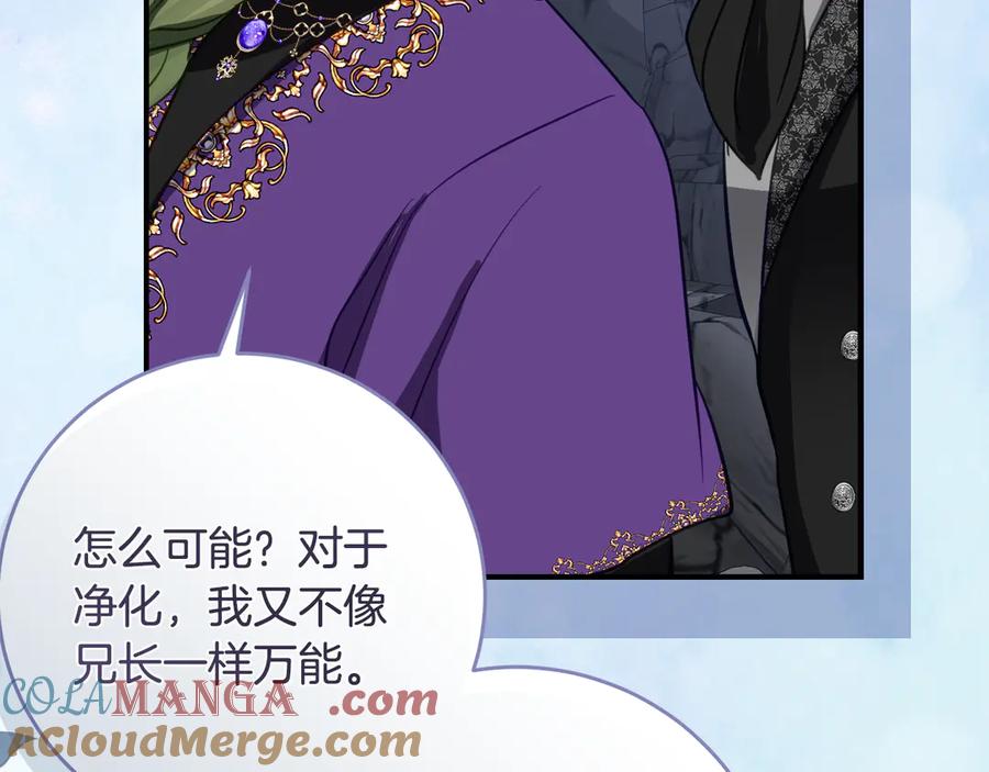 《刻薄公爵家的合约女儿》第47话 用诅咒破坏诅咒 第37页