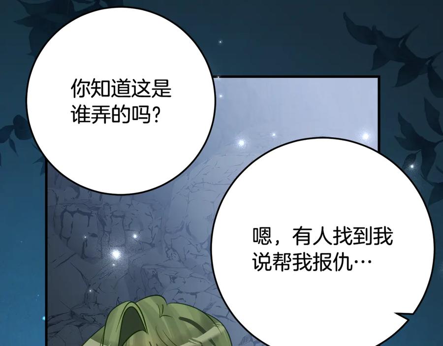 《刻薄公爵家的合约女儿》第47话 用诅咒破坏诅咒 第43页